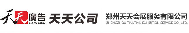 天天展會(huì )